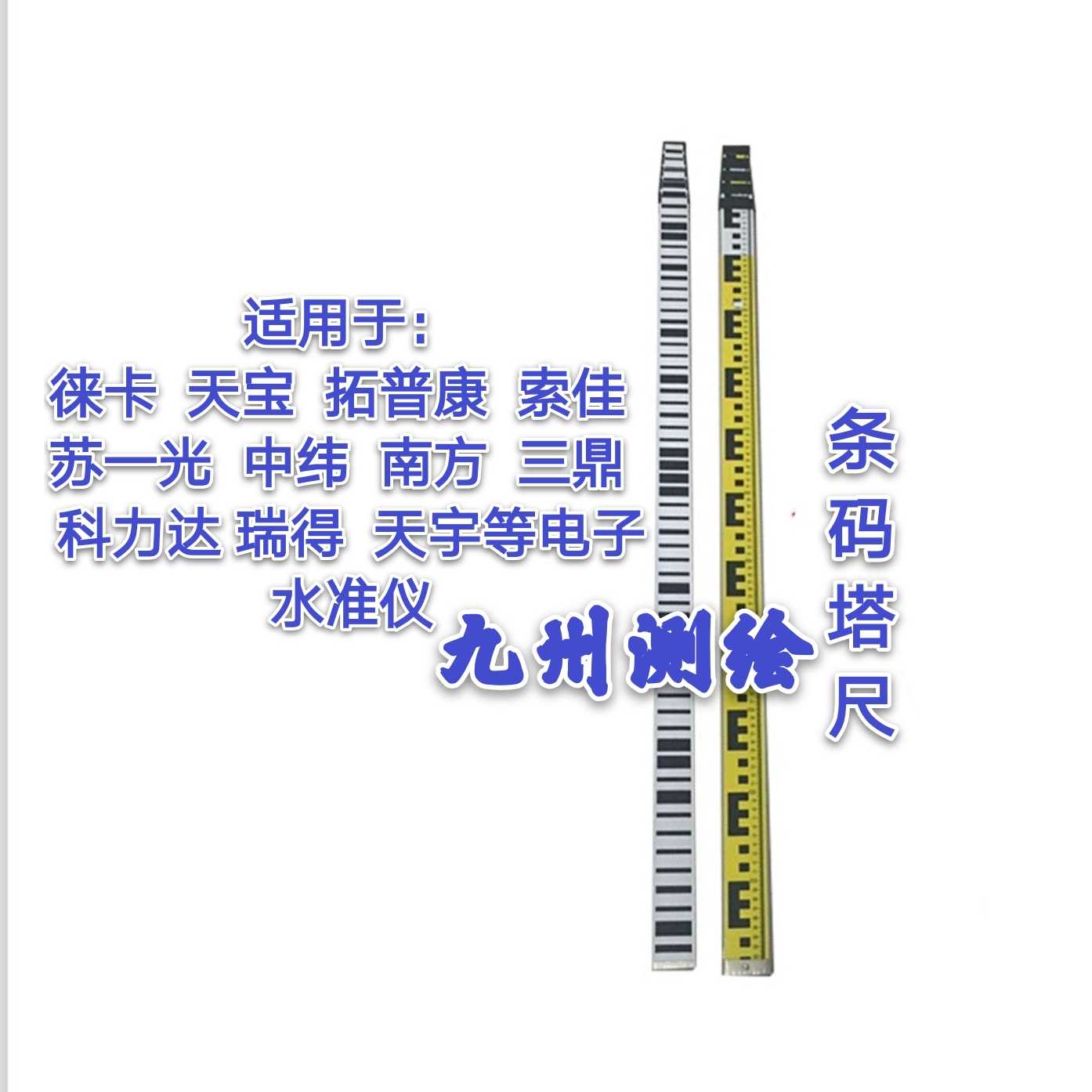 Electronic level five-meter bar code tower ruler suitable for Sogatop Konrakka Mid-latitude Southern Colida level