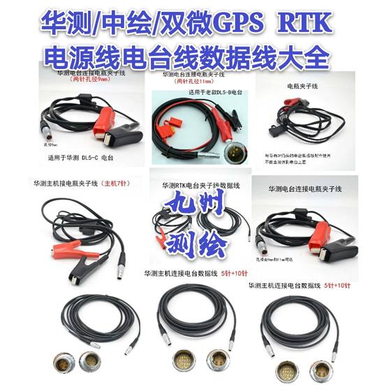 Huati RTK 배터리 케이블 GPS 호스트 외부 무선 전원 케이블 2핀 클립 케이블 DL5-C1 데이터 케이블