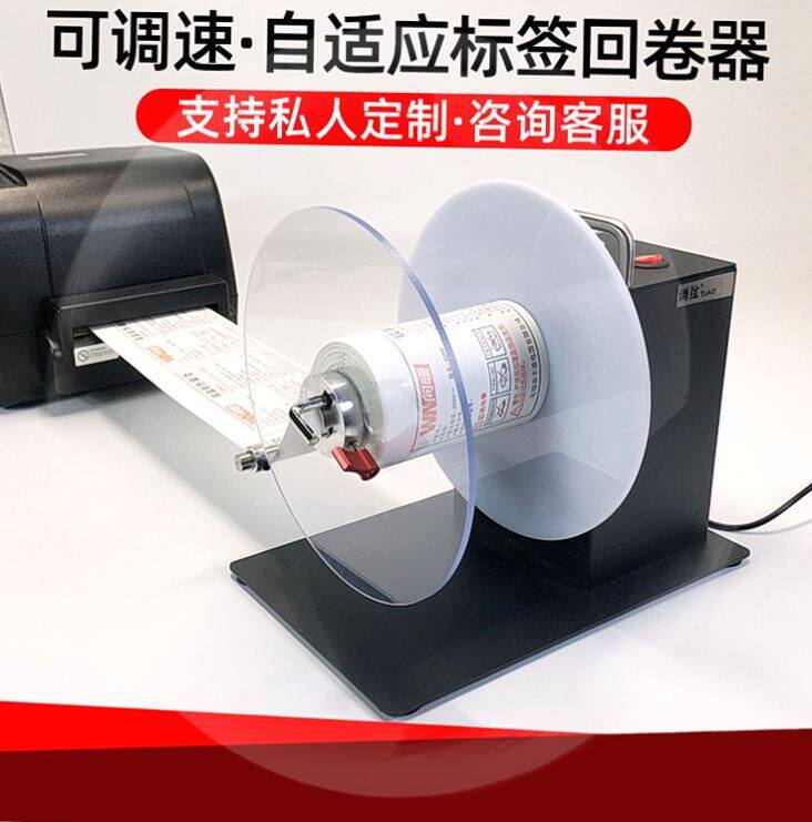 Printer automatic reel label fully automatic two-way rewinder garment hang tag self-adhesive recycling machine winding