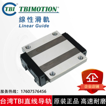 (Let me promote) Taiwan TBI linear guide slider slide rail TRH15 20 25 30 square flange type
