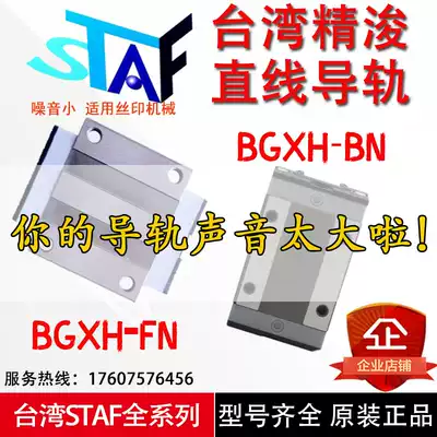 Screen printing machine linear guide Taiwan fine dredge STAF slider rail BGXH15 20BN FN square flange type