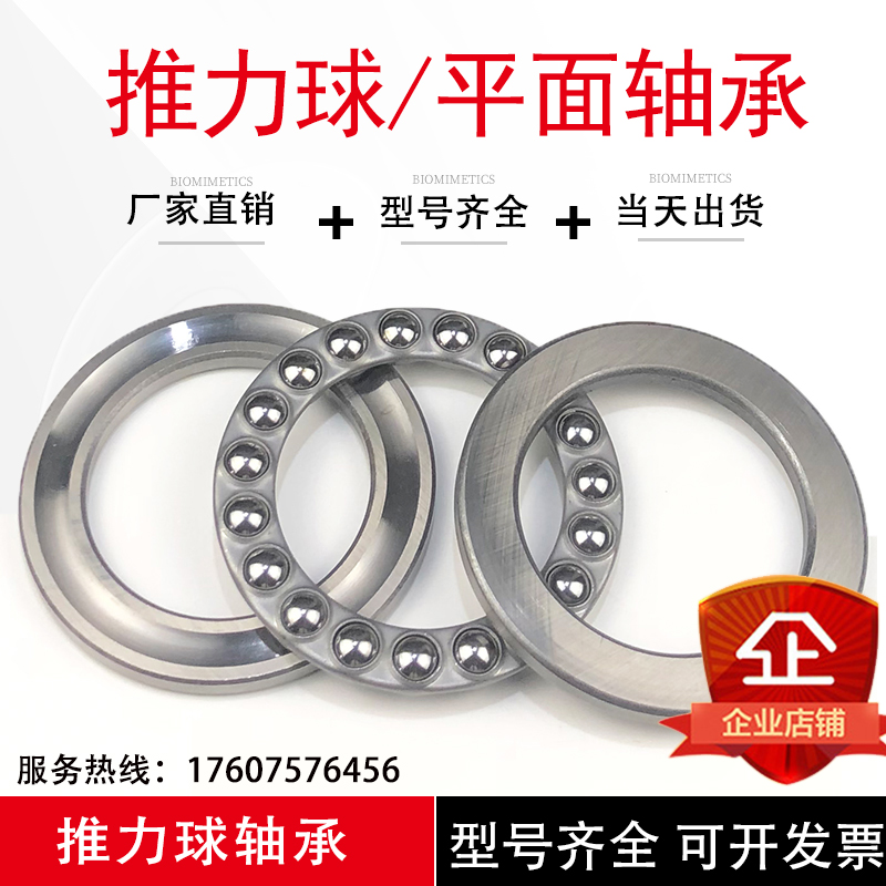 Thrust Ball Flat bearing 51100 51101 51101 51103 51103 51104 51105-51120