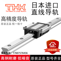 Japan THK linear guide slider slide rail HSR15R HGR15A square flange type precision imported track