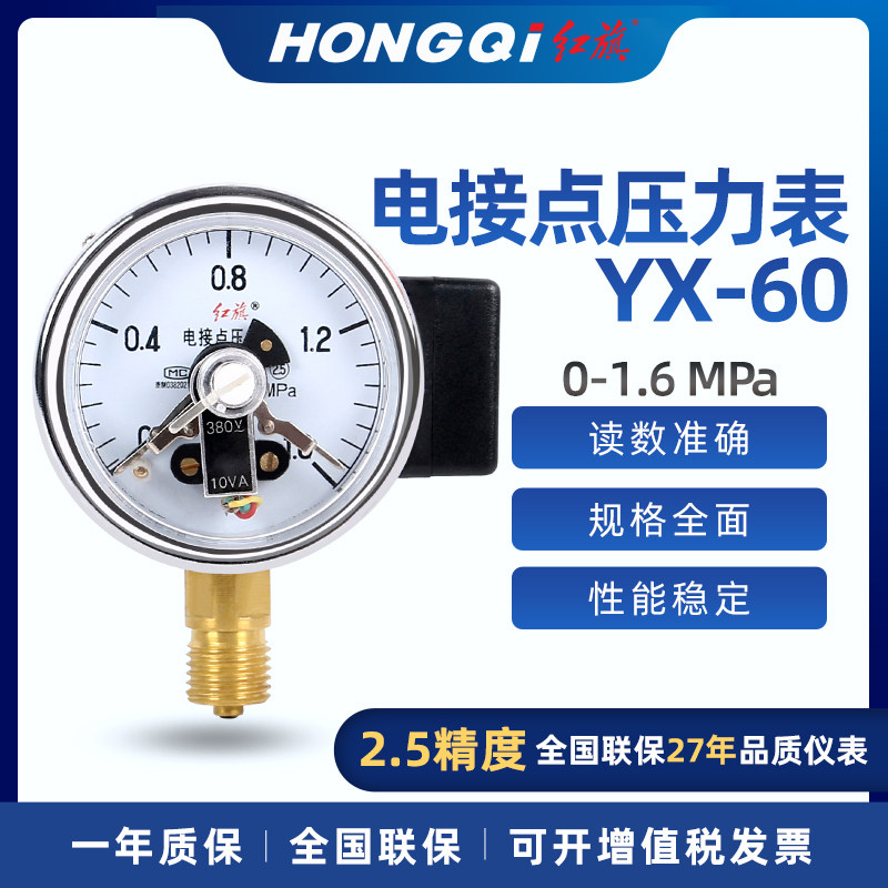 Red flag electric junction pressure gauge YX-60 Water supply pressure gauge to control water pump pressure gauge-Taobao