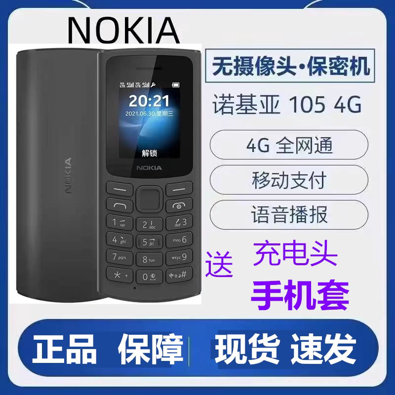 Nokia 105 Ta1389 All-Network 4g Phone for Students and Seniors Without Camera, Suitable for Company Workshops and Confidential Use