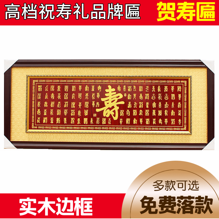 Big life gift gift congratulations life plaque flat to elderly birthday pine crane life than nanshan wooden carvings