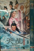 (Legend of the Hundred Snake Legend) Yang Zi Ren Jialun Mao Zijun DVD