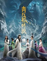 (Qingqiu Fox Legend) Gu Li Na Za Jiang Jinfu small flag DVD