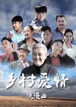 (Country Love 8) Xiao Shenyang Guan Tingna Song Xiaofeng DVD