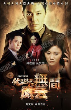 (The No-Time of the Iron Walnut) Fu Ching Peng Hou Mengsha Ren Conor's DVD 28