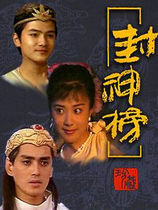 (Feng Shen Wei) Fu Yiwei Lan Tianye Dachi DVD