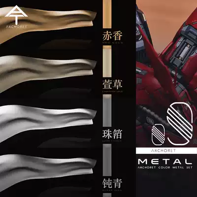 (Yuling Gum) AnchoreT metallic color series set model special paint 30mlx4 color