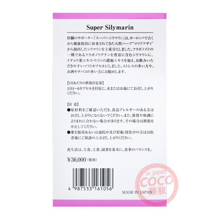 特价日本药王水星肝宝精水飞蓟到22年的
