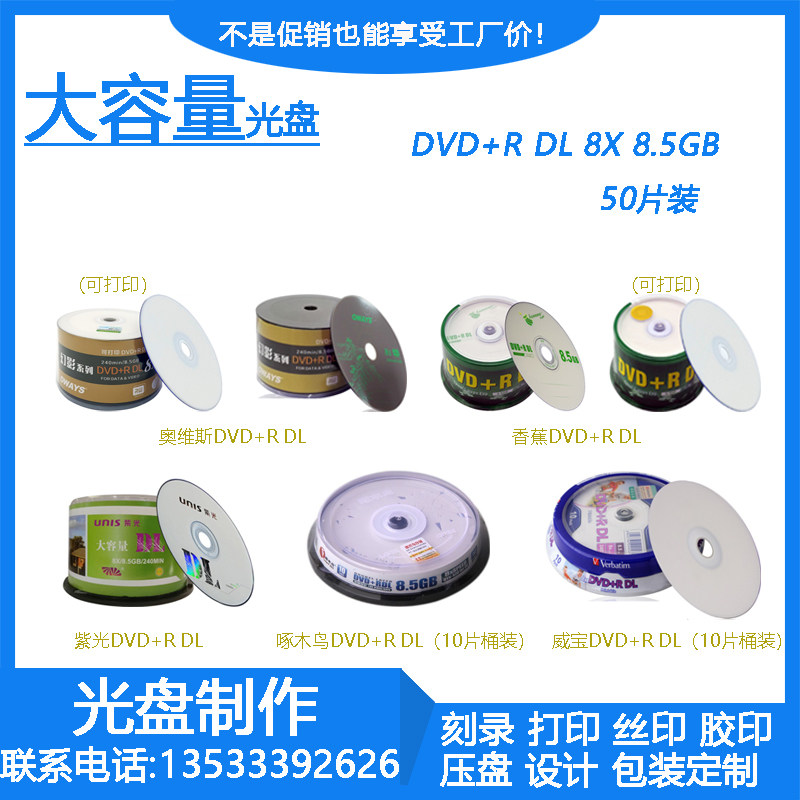 Woodpecker Verbatim Purple Banana 8 5G Disc DVD DL Burning Disc Burning Disc Large Capacity 8G Disc D9