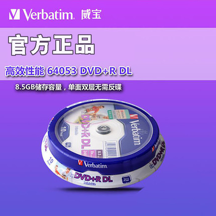 VerbatimVerbatim direct supply 10 barrels double-layer DVD R DL blank disc 8X burning disc 64053