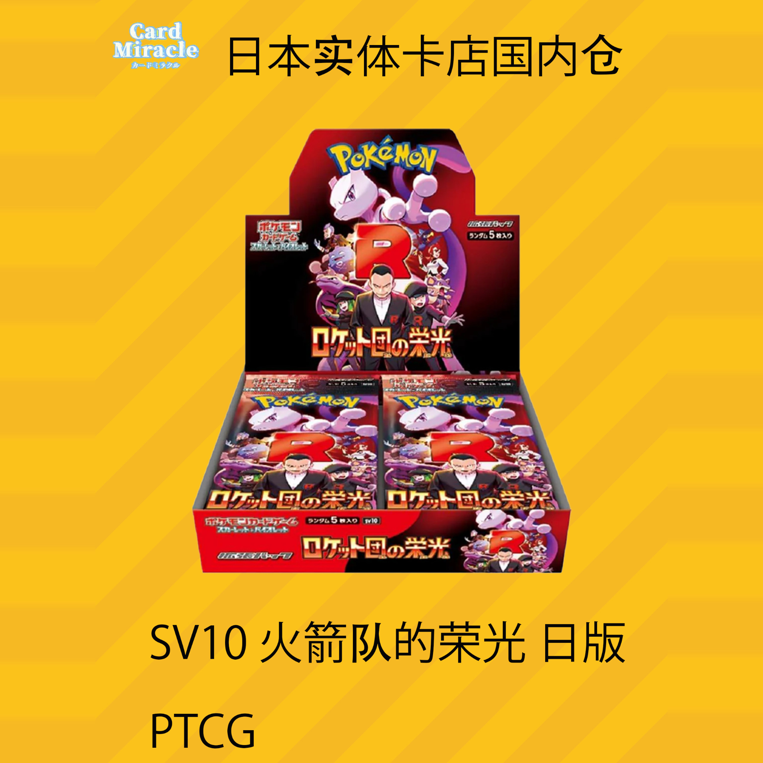 Sealed Booster Box Display Pokemon TCG: The Glory Of Team Rocket Booster Box Display (Japanese) - Sealed 2025 Pokemon Cards Sealed Booster Box Display Pokemon TCG: The Glory Of Team Rocket Booster Box Display (Japanese) - Sealed 2025 Pokemon Cards
