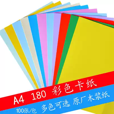 A4 color thick cardboard 180g Children's handmade diy hand-painted greeting card binding copy paper Creative art cardboard