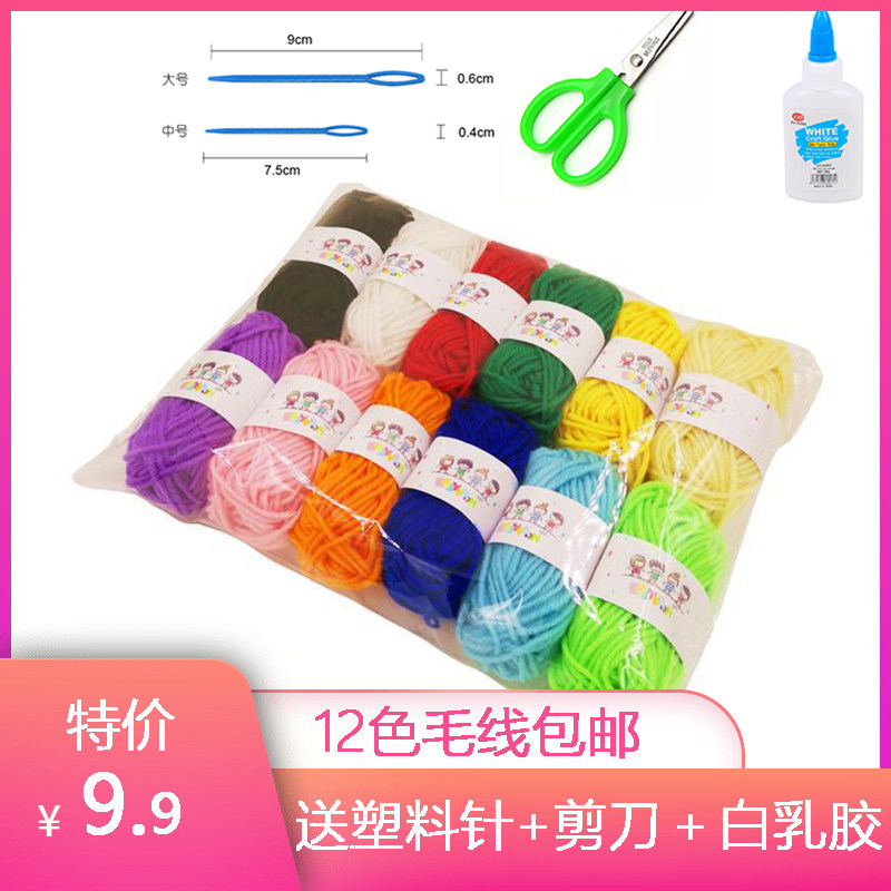 Color wool ball wool ball Children's sticky painting handmade kindergarten diy braided material doll hair