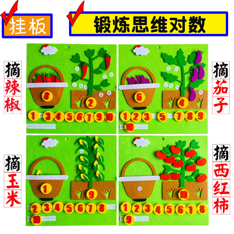 Kindergarten handmade non-woven puzzle mathematics area corner self-made creative small and medium-sized classes play early teaching aids materials