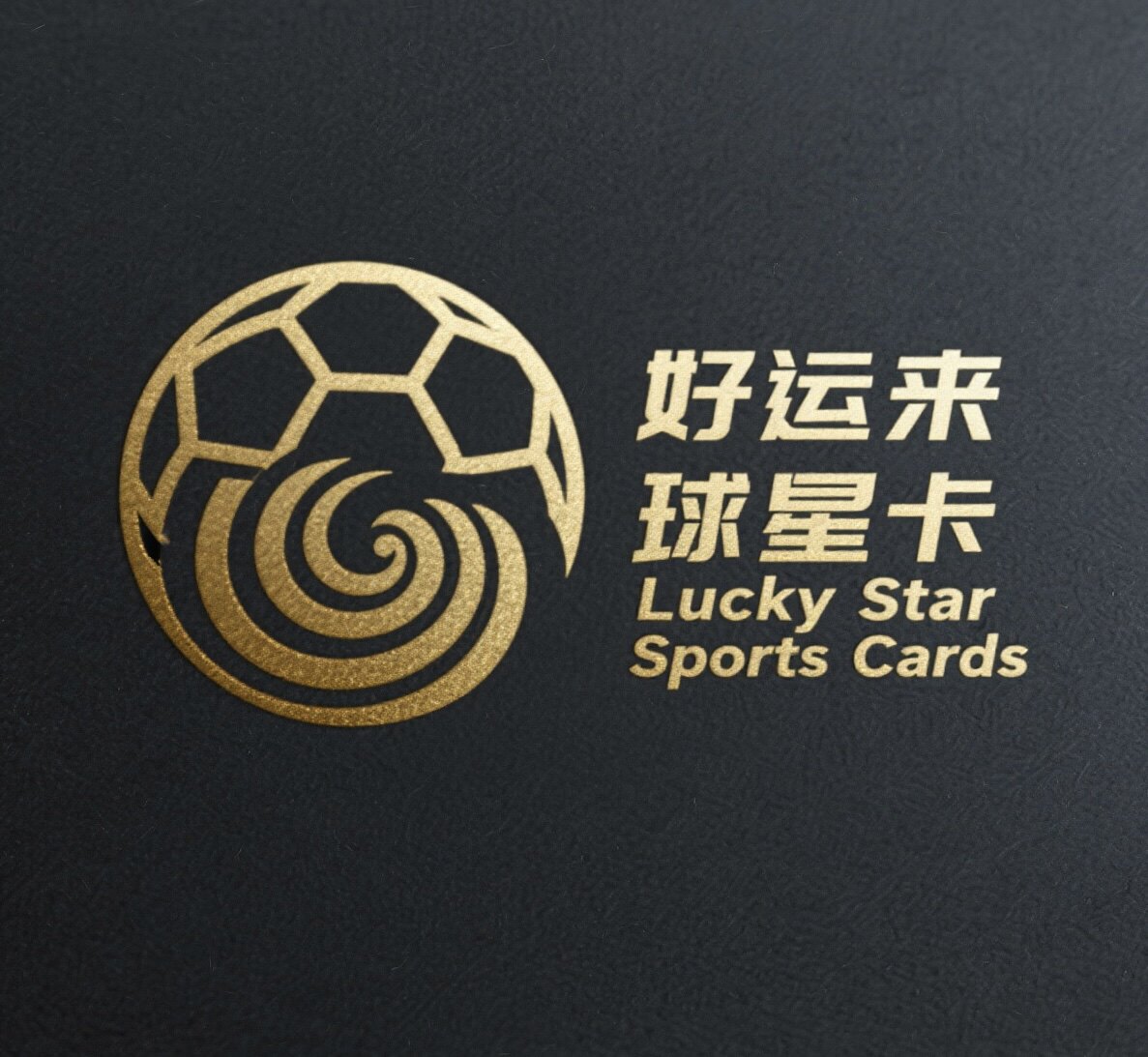 好运来球星卡