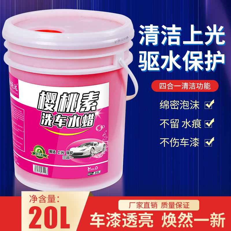Cherry Wash Carwash Water Wax Carwash Liquid Large Barrel 20 Litres Neutral Carwash Shampoo wash liquid wax water to decontaminate the light