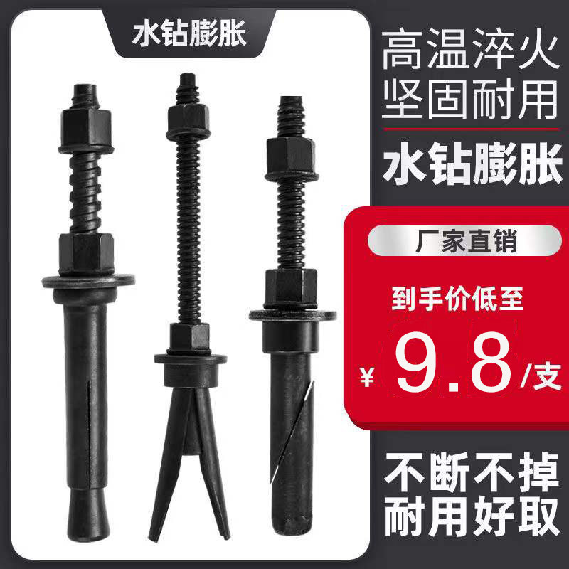 Water drill expansion screw fixed water drill holder Three-sheet inclined opening repeat using detachable water drill bolt
