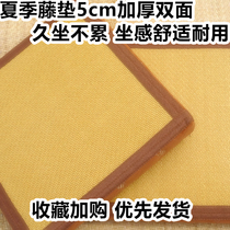 Natural rattan seat ice silk cushion sponge cushion thickened cushion chair cushion summer car heightening cushion office non-slip