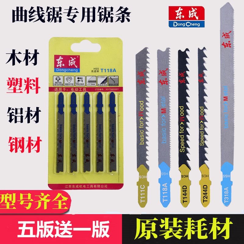 Dongcheng curved saw blade metal wood aluminum T144D 244D 111C 118A fine tooth coarse tooth blade