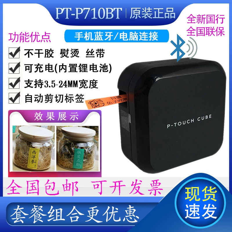 Brother Tag Machine PT-P710BT small household stuff mobile phone Bluetooth mini wireless label printer