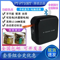 Brother Tag Machine Pt-P710BT Маленький домохозяйный телефон мобильный телефон Bluetooth мини-беспроводной этикетки принтер