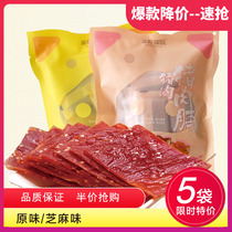 Three squirrels pork Pork breast snacks Snack food snacks Jingjiang dried pork natural dried net red dried meat