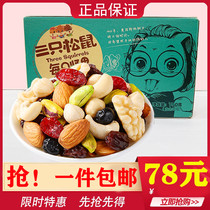 Three squirrels daily nut snacks gift bag dried fruit a box full case of 750g30 bags