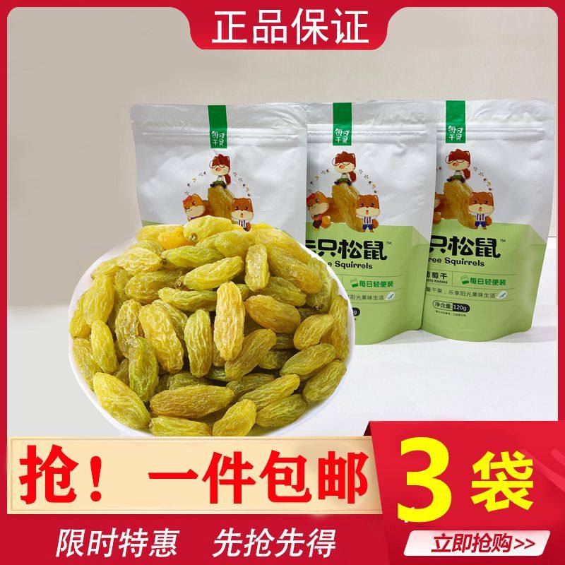 Three squirrels seedless white raisins 120g*2 bags of snacks Candied fruit dried Xinjiang specialty raisins