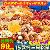 Three Squirrel nut snack gift package to give girlfriend daily dried fruit giant combination a whole box of super big gift box