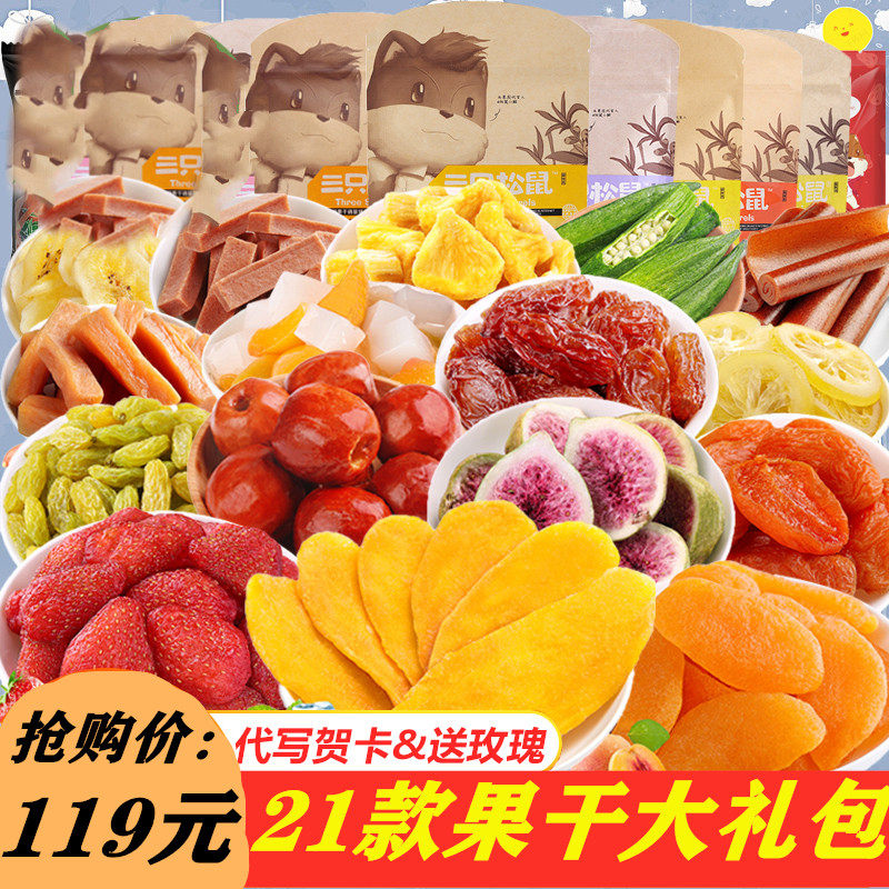 Three Squirrels Fruit Dry Snacks Big Gift Bag Mango Dried Strawberry Dry Combined Fruit Candied Fruit A Whole Box Mix