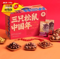 Three squirrels snack spree Gift specialty forest nut gift box A whole box of New Year snacks mixed pack
