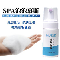 Grafting eyelash cleaning mousse eyelash cleaning liquid beauty mascara special
