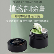Glue-unloading paste grafting eyelash special beauty mascara to remove fake mascara