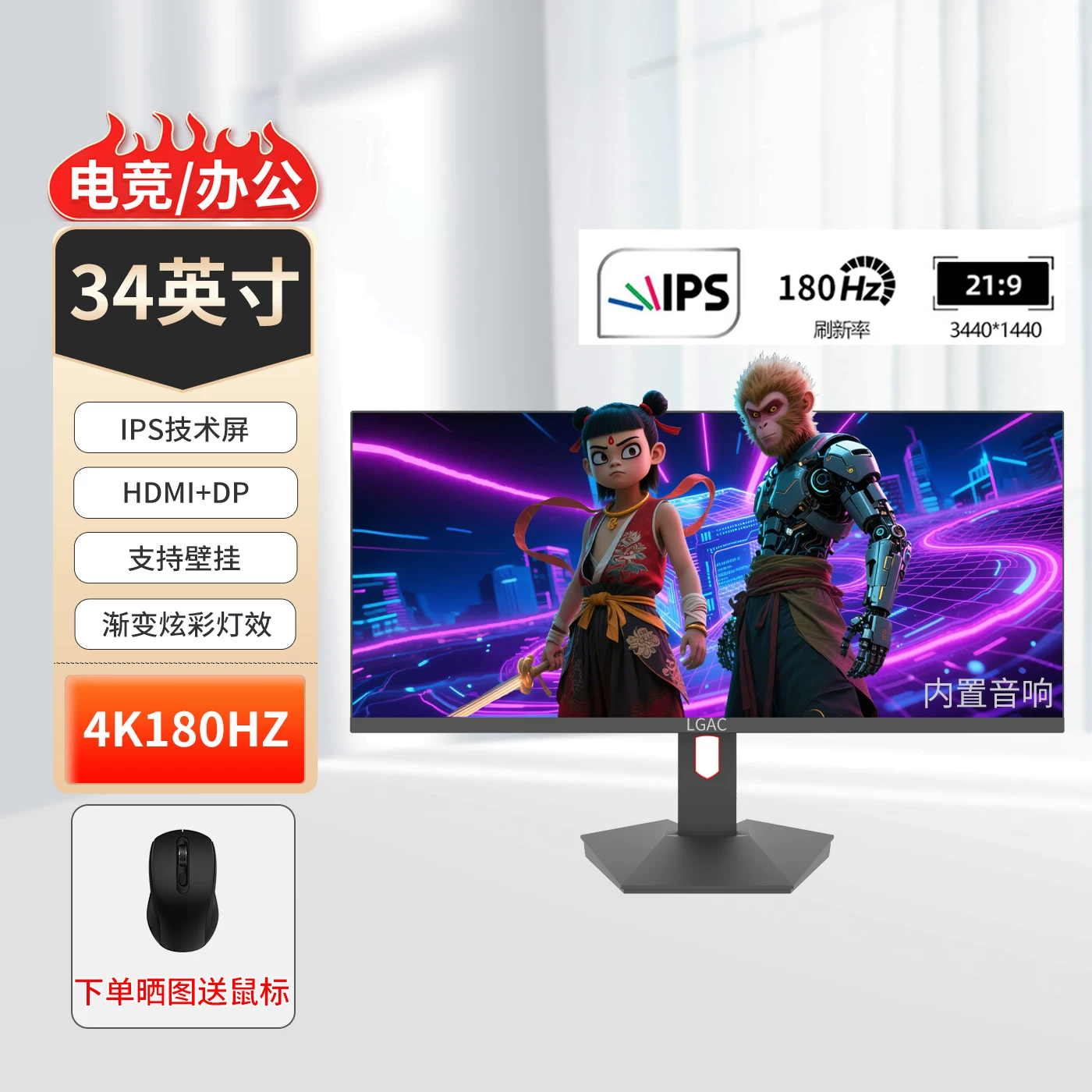 Играющий ЖК-дисплей LGAC, 34 дюйма, 180, 180 Гц