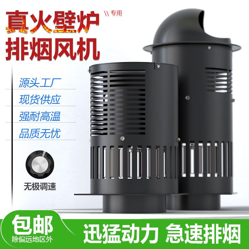 Fireplace Granular Furnace Real Fire Heater Chimney Smoke Exhaust High Temperature Resistant Exhaust Fan Household Smoke Exhaust Fan Fireplace Granular Furnace Real Fire Heater Chimney Smoke Exhaust High Temperature Resistant Exhaust Fan Household Smoke Exhaust Fan