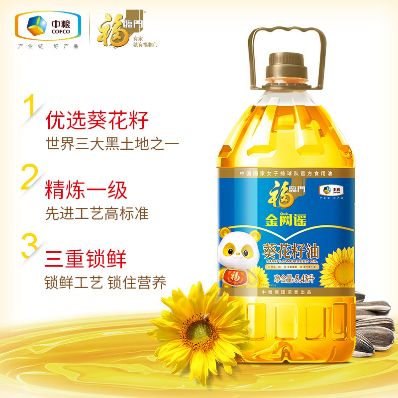 Fulinmen Jinqueyao 0 Trans Fat First Grade Sunflower Seed Oil 5.43L, Produced by Cofco, Healthy Cooking Oil