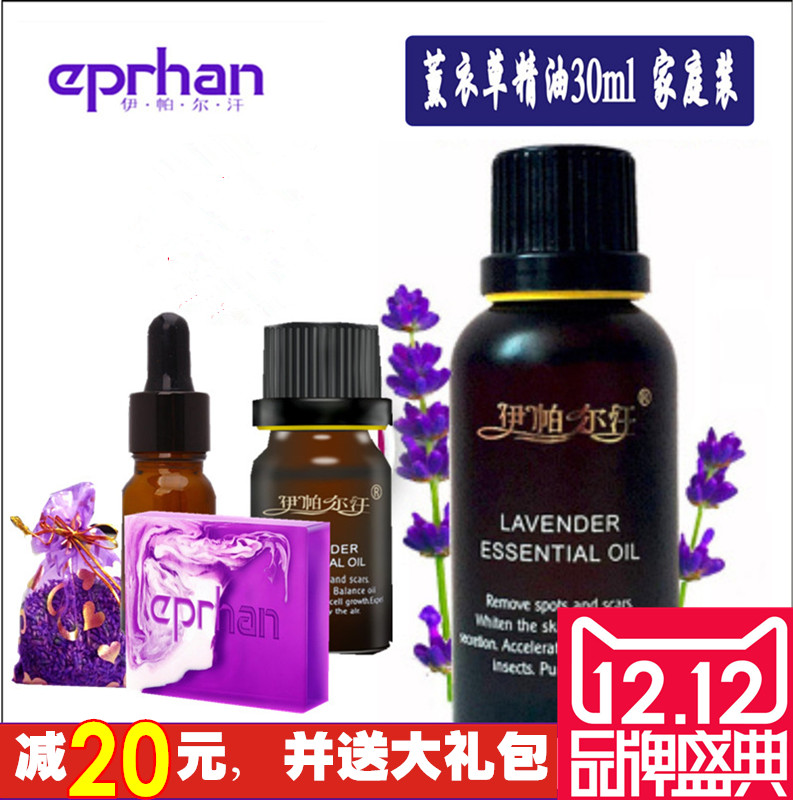 满减新疆伊帕尔汗薰衣草单方精油痘痘印助睡眠安神香薰全身按摩油