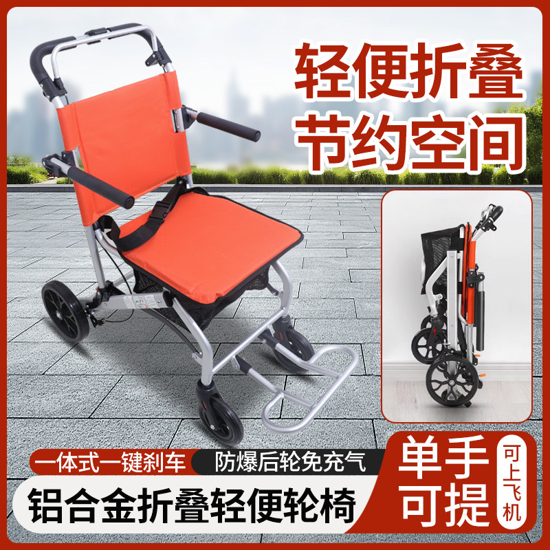 轮椅老人轻便小型简易折叠旅行代步车老年便携手推可推可坐车助步
