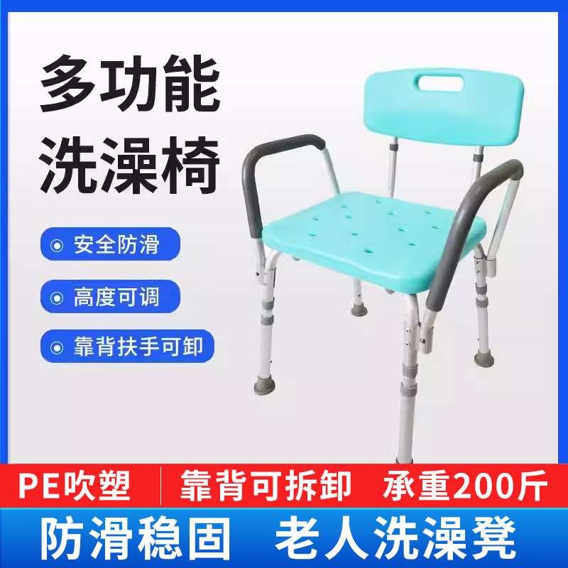 老人孕妇洗澡椅扶手靠背可拆卸防滑洗澡凳洗澡椅防滑沐浴凳子
