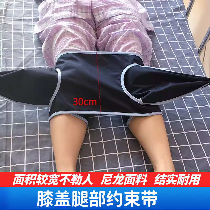 腿部约束带膝部膝盖下肢束缚带老人卧床护理安全固定防躁动绑绳