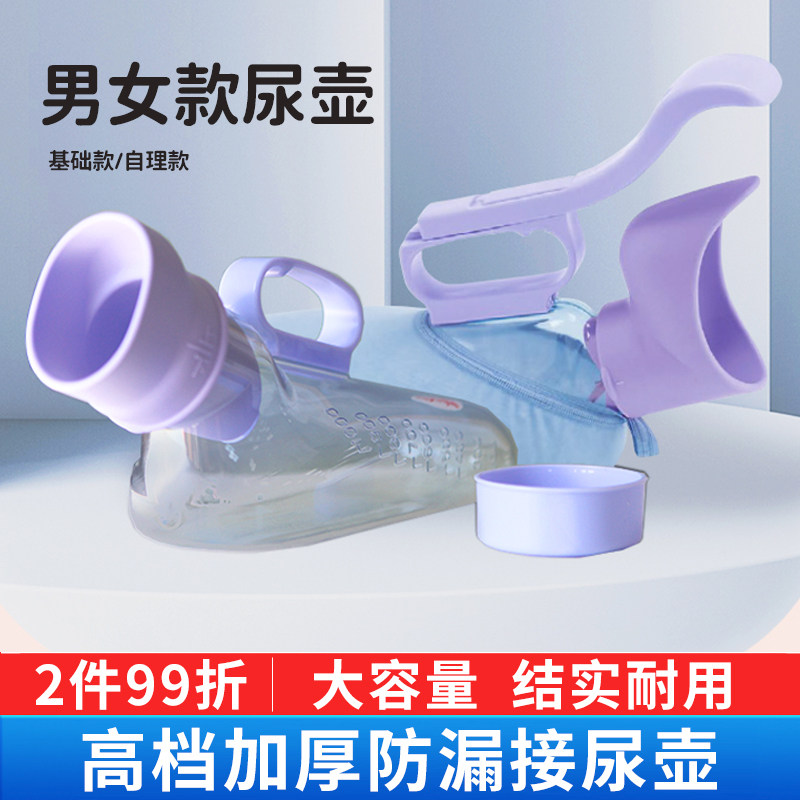 日本安寿女用自立小便器 老人瘫痪卧床接尿器 高档加厚防漏接尿壶