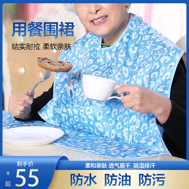 山海康卧床老人围裙吃饭用饭兜防水围嘴超大号免洗防水口水巾围兜