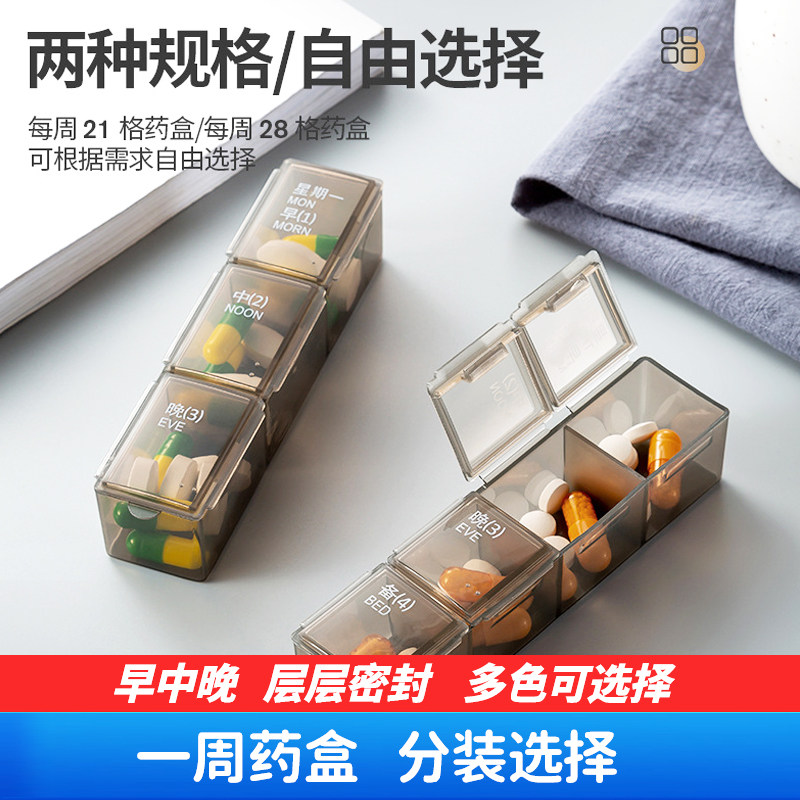药盒便携分装式一周七天收纳箱一日三餐7日迷你随身旅行密封防潮