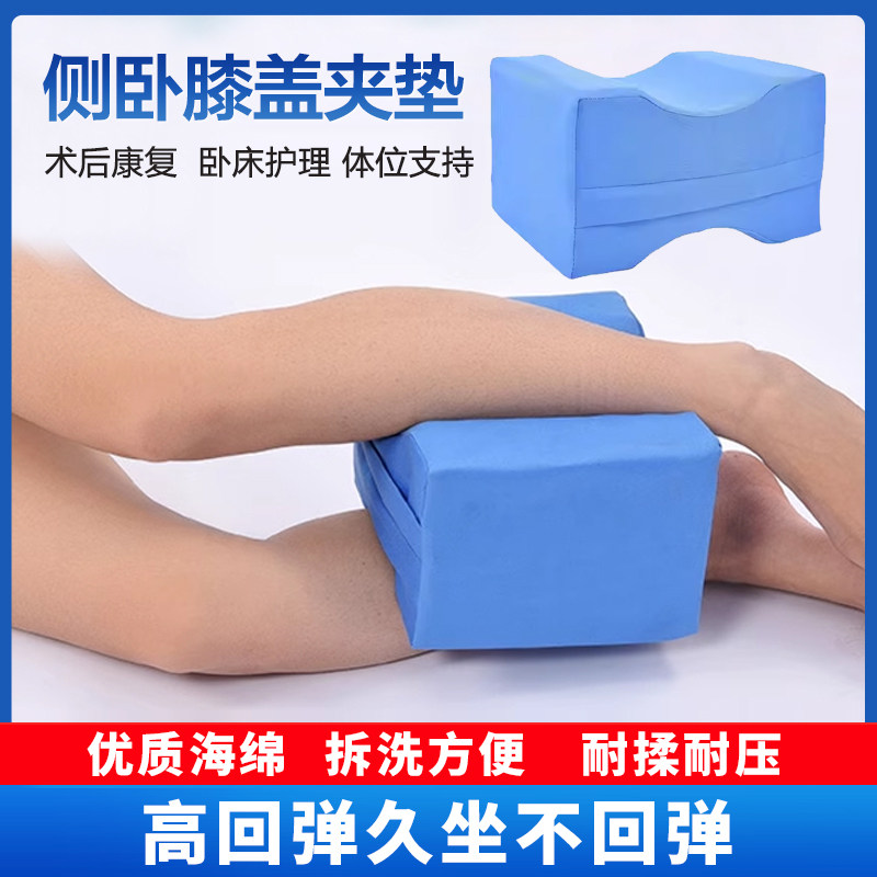 卧床老人侧卧腿部防磨夹垫 麒晟医疗护理防褥垫 预防压疮侧睡垫