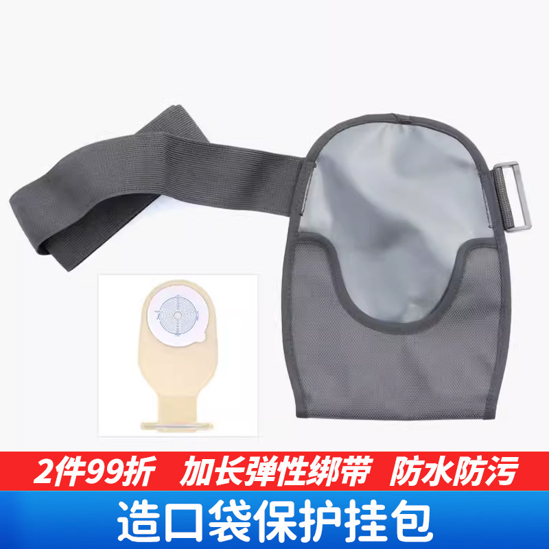 造口袋固定腰带式尿袋保护套挂包医用同款绑带护腰带防水防污